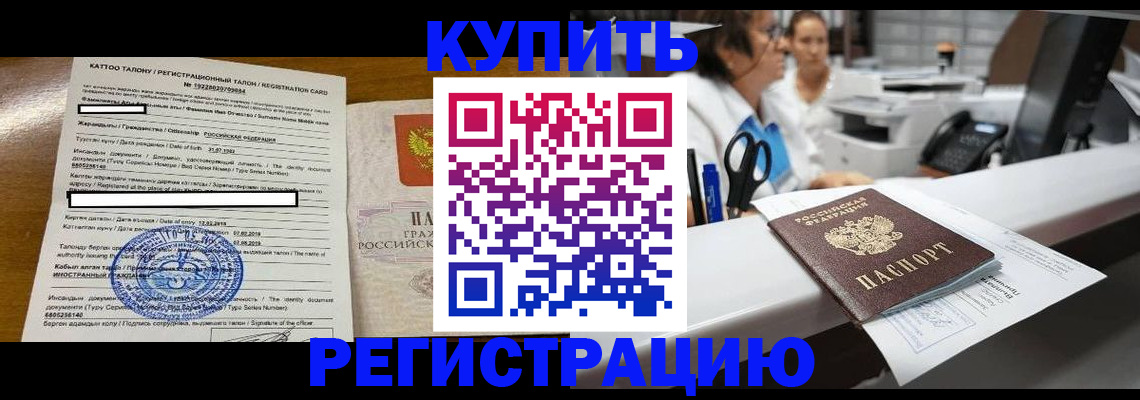 временная регистрация надежно в Черепаново