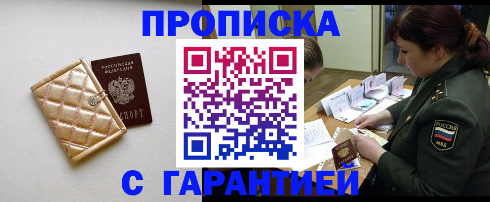 прописка в квартире в Черепаново