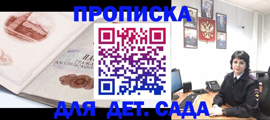прописка для работы в Черепаново