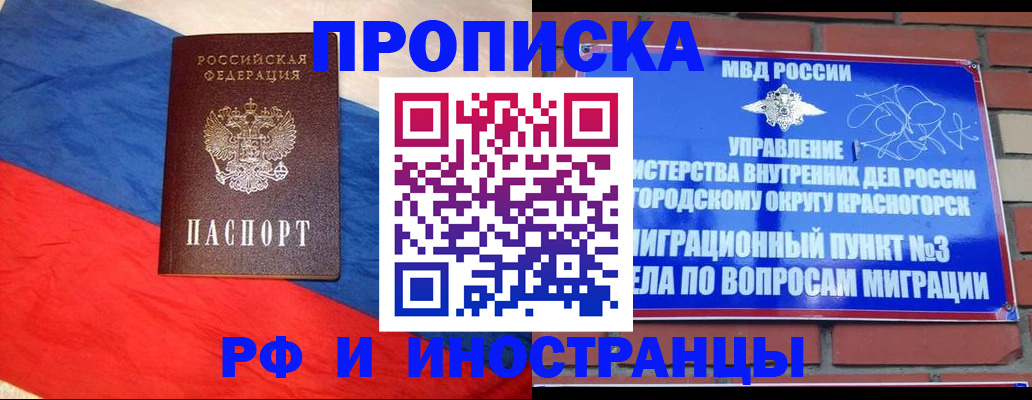 временная регистрация для всех в Черепаново
