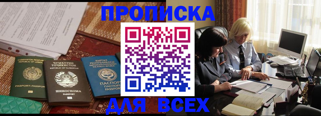 временная регистрация собственник в Черепаново
